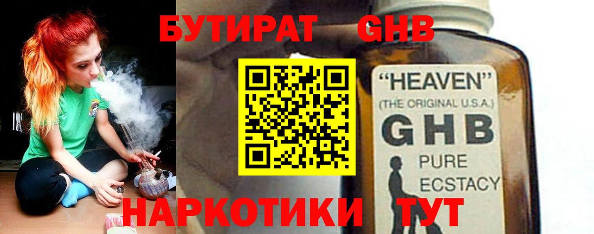 Бутират  БУТИРАТ вода  Вход с VPN  Новоалександровск 