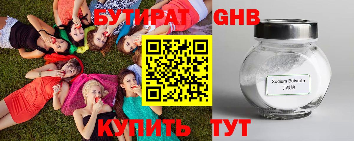 БУТИРАТ 1.4BDO Новоалександровск