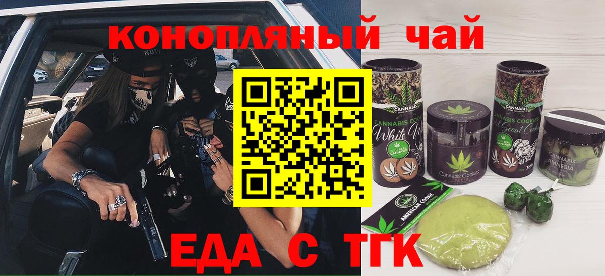 Новоалександровск  Печенье с ТГК конопля  Вход с VPN 