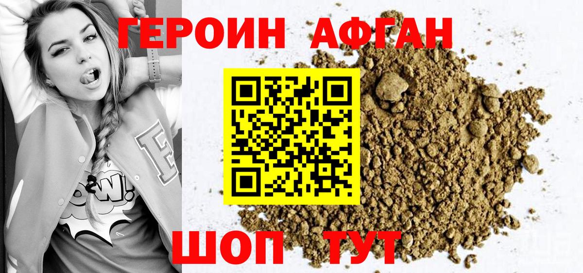 Героин хмурый  Вход с VPN  Новоалександровск 