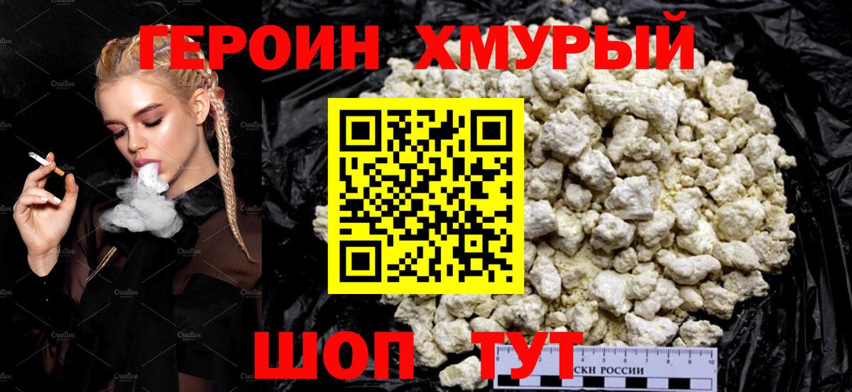 Героин Heroin Новоалександровск