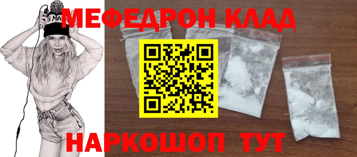 МЯУ-МЯУ мяу мяу  Меф  Новоалександровск  МЯУ-МЯУ  Вход с VPN  МЕФ мука 