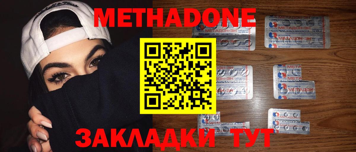Метадон белоснежный  МЕТАДОН кристалл  Вход с VPN  Новоалександровск 