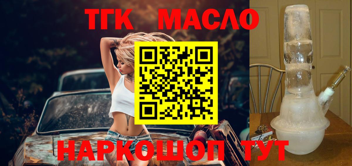 ТГК гашишное масло  Вход с VPN  Новоалександровск 